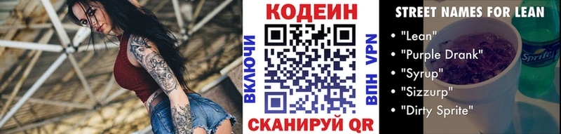 Кодеин Purple Drank  что такое наркотик  Кулебаки 